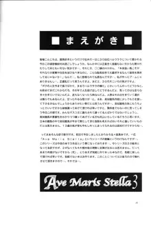 Ave Maris Stella 3, 日本語