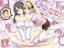 Yuutai no Mahoujin ~Anoko ni Hyoui Shite Kanojo to XXX~ | 유체의 마법진 ~그녀에게 빙의하고 그녀와 XXX~, 한국어