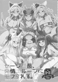 Sage Danchou, Hatsujou Elune ni Mofurareru., English