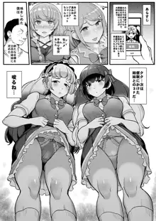 催眠カツドウ!白百合姉妹編, 日本語