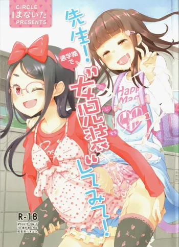 Sensei! Tsuugakuro de "Jojisou" Shitemite! | Teacher! Try dressing up as a girl on a school road!, English