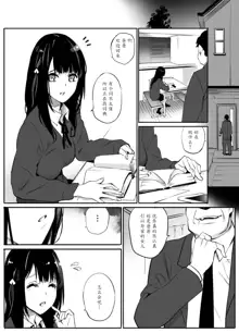 Enkou Aite wa Otou-san…!?, 中文