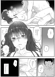 Enkou Aite wa Otou-san…!?, 中文