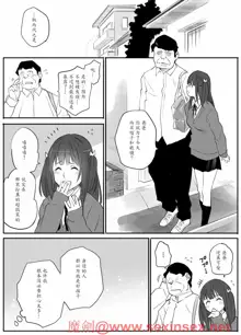 Enkou Aite wa Otou-san…!?, 中文