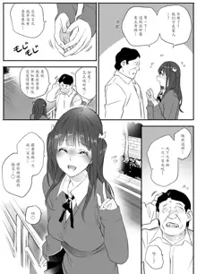 Enkou Aite wa Otou-san…!?, 中文