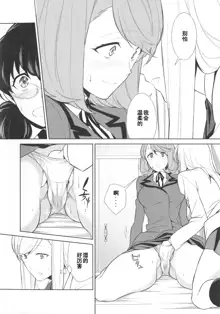 Watashi no Shumi tte Hen desu ka? | Is My Hobby Weird? Ch. 5, 中文