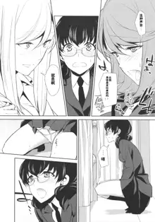 Watashi no Shumi tte Hen desu ka? | Is My Hobby Weird? Ch. 5, 中文