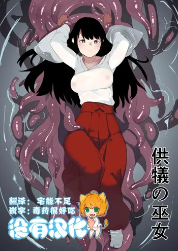 Kugi no Miko, 中文