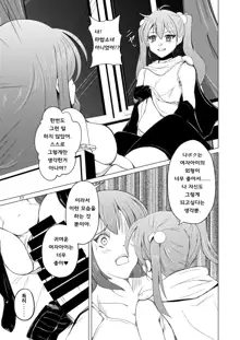 TS Saserareta Ageku Otokonoko ni Okasareta, Ore wa. | TS 당한 끝에 남자의 소녀에게 범해진, 나オレ는., 한국어