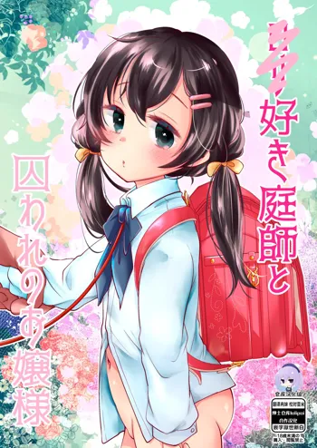 Loli Zuki Niwashi to Toraware no Ojou-sama, 中文