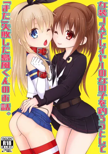 Josou Cos de Layer no Onnanoko o Tsurou to Shite "Mata" Shippai Shita Shimakaze-kun no Ohanashi., English