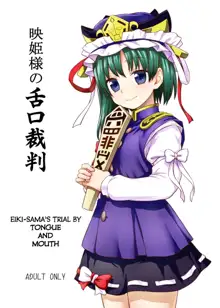 Eiki-sama no Zekkou Saiban | Eiki-sama's Trial By Tongue and Mouth, English