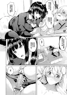 Futanari-sou no Otokonoko 5, 中文