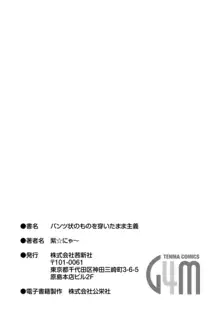 パンツ状のものを穿いたまま主義, 日本語