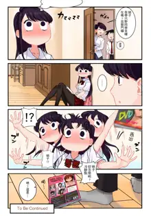 Komi-san wa, H Mousoushou desu., 中文