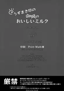 おいしいミルク, 日本語