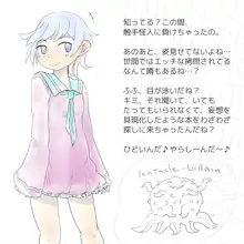 触手怪人に敗北した魔法少女の行方は…?, 日本語