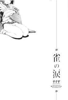 Suzume no Namida, 中文