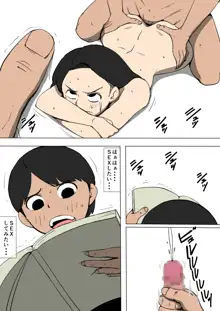 近所の子と, 日本語