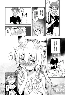 bokunoheya ni wa kitsune ga imasu, 中文