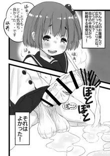 ふたなりっ娘研究チャンネル, 日本語