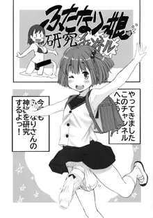 ふたなりっ娘研究チャンネル, 日本語