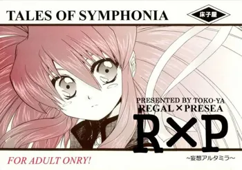 RxP ~Mousou Altamira~, English