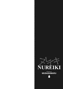 Nureiki | 젖은 절정, 한국어