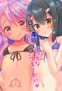 クロと美遊のえっちなさつえーかい♥, 日本語