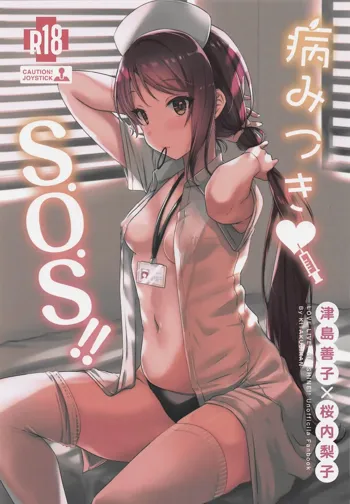 病みつき♡S.O.S!!, 日本語