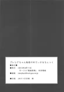 プレシアちゃん秘密のめでぃかるちぇっく, 日本語