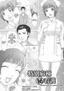 Tokubetsu byoutou hi kango | Secret Special Nursing Care, English