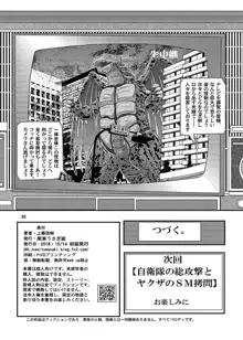 大怪獣ゴラーガ第一幕, 日本語