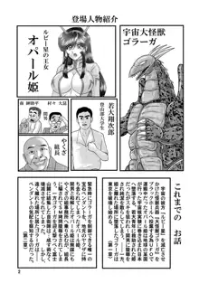 大怪獣ゴラーガ第三章, 日本語