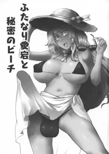 Futanari Atago to Himitsu no Beach | 후타나리 아타고와 비밀의 해변, 한국어