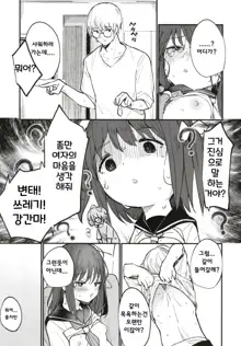 Onii-chan wa mada Natsuyasumichuu dakara Sex Shitemita |오빠는 아직 여름방학 중 그래서 섹스해봤다, 한국어