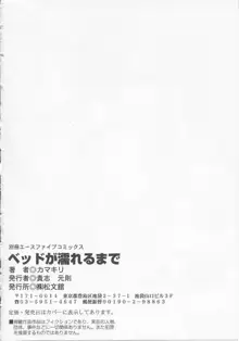 ベッドが濡れるまで, 日本語