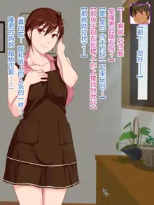 Hitozuma Sex o Oshiete Ageru ~Tomodachi no Okaa-san ni Yuuwaku Sareta Boku~, 中文