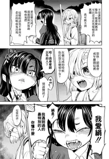 Mochizuki Ketsueki Kenkyuujo no Musume Ch. 3, 中文