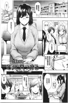 Majime de Megane na Oppai-tachi | 很正經又戴眼鏡的美乳寶貝們, 中文