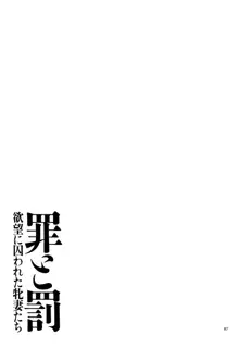 罪と罰 欲望に囚われた牝妻たち, 日本語