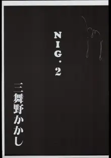 NIG vol.2, 日本語