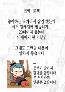 Ikinuki Time Slip | 한발 빼는 타임슬립, 한국어