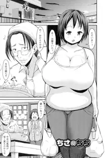 褐色卑猥乳女, 日本語