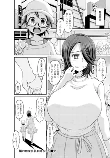 褐色卑猥乳女, 日本語