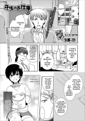 Sensei no Oshigoto, English