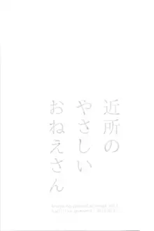 近所のやさしいおねえさん3, 日本語