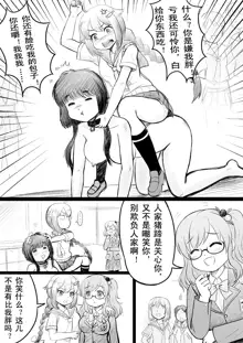 椰蓉转学 漫画, 中文