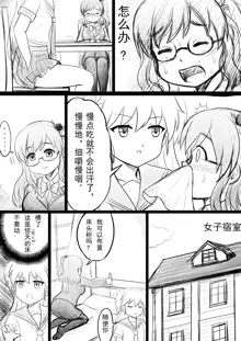 椰蓉转学 漫画, 中文