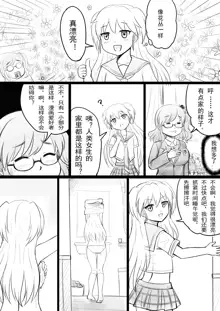 椰蓉转学 漫画, 中文